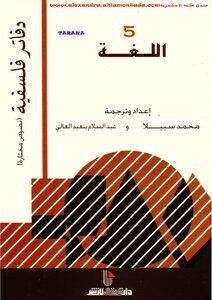 1905 كتاب اللغة . ترجمة عبد السلام بنعبد العالي ومحمد سبيلا
