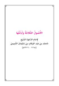 Three Principles And Their Evidence - Followed By The Four Rules