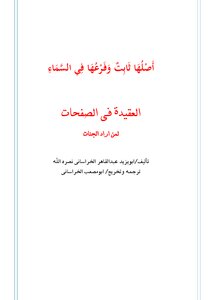 العقیدة في الصفحات