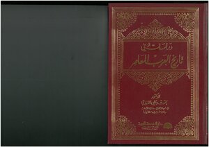 Studies In Contemporary Arab History Muhammad Ali Al-quzi