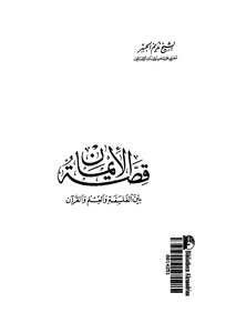 The Story Of Faith - Sheikh Nadim Jisr Trabelsi