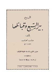 2030 History Of Beersheba And Its Tribes 1846