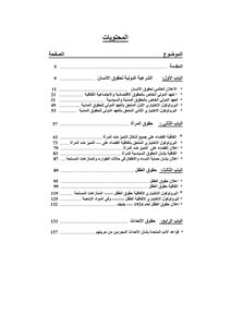 International Legitimacy Of Human Rights