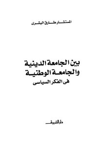 Between The Religious University And The National University In Political Thought