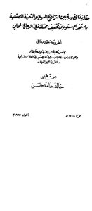 Khaled Hamed Hassan's Master's Thesis