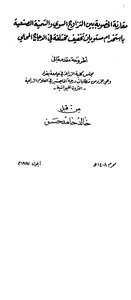 رسالة ماجستير خالد حامد حسن
