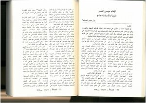 Imam Musa Al-sadr - Education - Family And Society Bilal Hassan Nasrallah