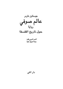 عالم صوفي
