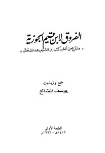 Ibn Al-qayyim Ibn Qayyim Al-jawziyya The Differences Between Ibn Al-qayyim Al-jawziyyah
