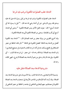 Supplication After The Prescribed Prayers Is Legally Desirable