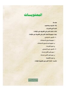 اتخاذ القرارات 212