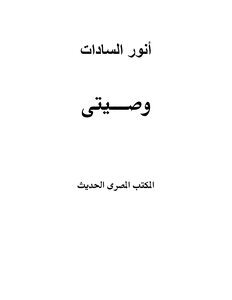 Sadat's Will