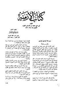 The Tenses Of Qatar
