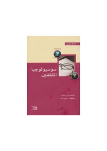 Sociology Of The Intellectuals By Gerard Leclerc