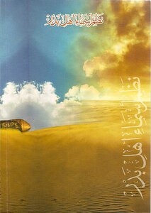 The Systems Of The Names Of The People Of Badr