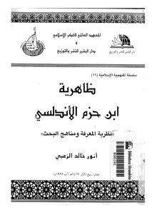 ظاهرية ابن حزم Z