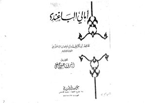 Amali Albagandy