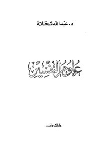 Interpretation Sciences