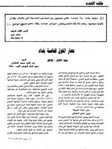 The Mongol Siege Of The Capital - Baghdad