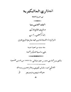 الفتاوي العالمكيريه،الفتاوي الهنديه جـ 05 554