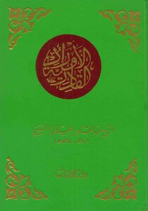 الاوراد القادرية