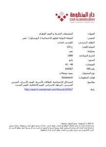 المجتمعات الحديثة و العنف الفطري