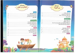 The Islamic Religion For The Third Grade Of Primary School - First Term 2021