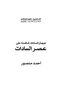 Jihan El-sadat Is A Witness To The Sadat Era