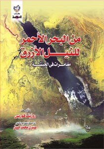From The Red Sea To The Blue Nile