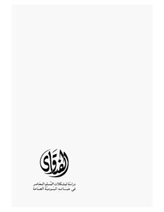 Fatwas