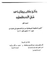 British Documents And Reports On Eastern Jordan And Palestine