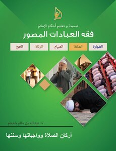 2 08 The Pillars - Duties And Sunnahs Of Prayer Fiqh Of Worship Illustrated (1)