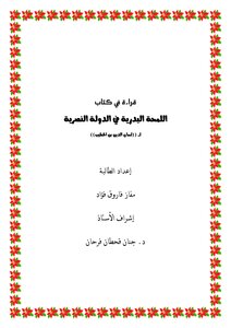 قراءة في