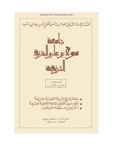Moulay Ali Sharif Autumn University - Works Of The First Session