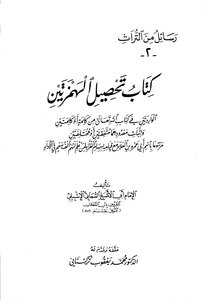 The Collection Of The Two Hamzats