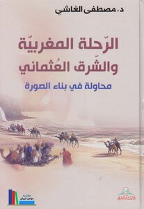 The Moroccan Journey And The Ottoman East - D. Mustafa Al Ghashi