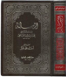 204 The Message To Imam Shafi'i