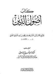 The Origins Of The Ghaznavi Religion - T. Daouk - I. Al-bashaer