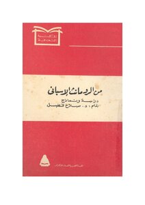 من الرومانث الإسباني