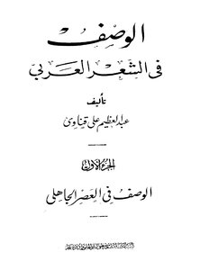 2536 Book Of Description In Pre-islamic Poetry