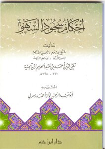 Prostration Of Forgetfulness