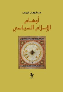 Illusions Of Political Islam