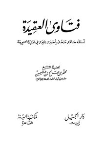 Fatwas Of Faith