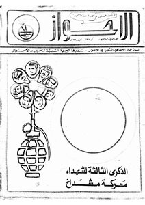 الاحواز مجلة