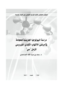 The Miracles Of Research Study The Molecular Biology Of Cupping In Hepatitis C Virus Z