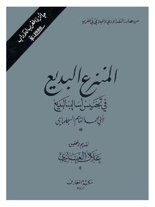 2319 The Book Of Al-manz' Al-badi'i. Processing