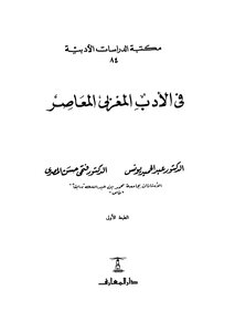 In Contemporary Moroccan Literature