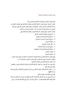 3088 فقه الاقتصاد مصادر الأموال في المصارف الإسلامية