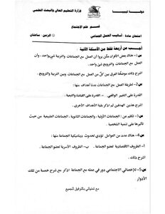 علم الاجتماع