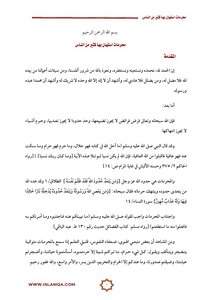 Al-munajjid Is A Taboo That Many People Underestimate - Book 1489